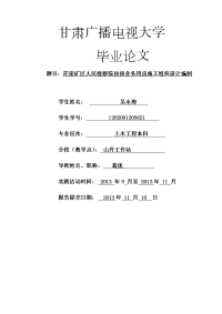 本科毕业设计--茫崖矿区人民检察院技侦业务用房施工组织设计编制土木工程.doc