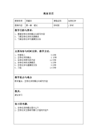 生物化学绪论 教案