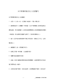 关于歌德的励志名人名言警句.doc