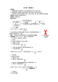 初中圆、扇弓形的面积教案[1]