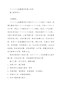 某土地整理项目施工组织设计(土地平整工程、农田水利工程、田间道路及防护林工程