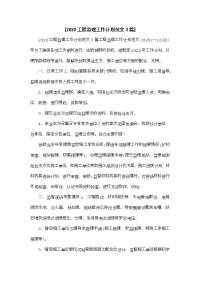 [2020工程监理工作计划范文3篇]