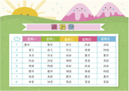 小报：课程表word小报手抄报模板.docx