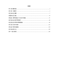 某办公楼内装施工组织设计方案