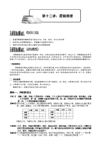 初中数学《逻辑推理》讲义及练习