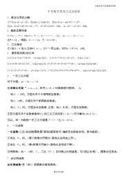 初中数学常用公式(中考用)22606解析