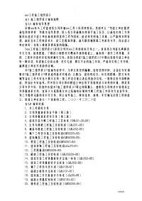 污水处理厂施工组织设计方案1