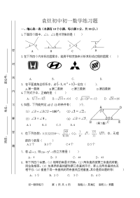 袁灶初中初一数学练习题