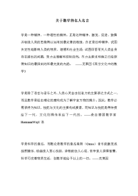 数学名人名言大全.docx