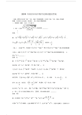 2016年南昌市高中数学竞赛试题及答案