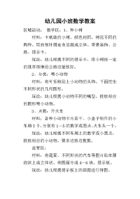 2019幼儿园小班数学教案