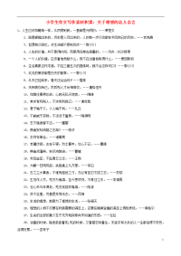 小学语文 作文写作素材积累 关于理想的名人名言.doc