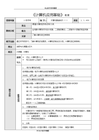 最新版计算机应用基础教（学）案