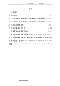 农田水利喷灌施工设计方案