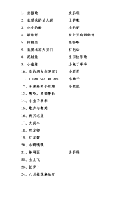 儿童歌曲简谱(打印)