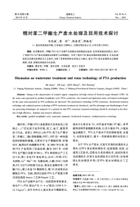 精对苯二甲酸生产废水处理及回用技术探讨