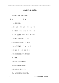 大班数学期末试卷