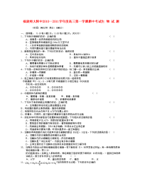 福建师大附中201届高三生物上学期期中考试试题