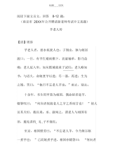 阅读下面文言文