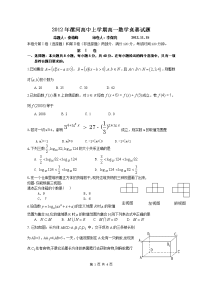 河南省漯河高中高一数学竞赛试题