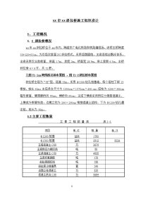 [河北]大桥工程斜拉桥实施性施工组织设计(55+125+55m 中铁联营体)_yg