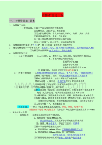 一级建造师市政工程管理与实务管道工程精要总结