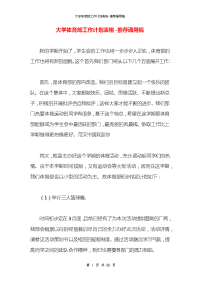大学体育部工作计划表格