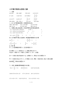 小学数学数的运算练习题