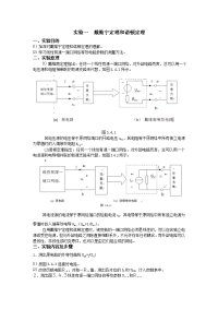 计算机-电路电子学实验讲义