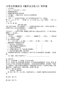 小学五年级语文导学案