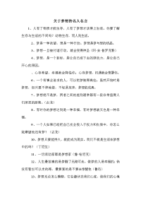 关于梦想的名人名言
