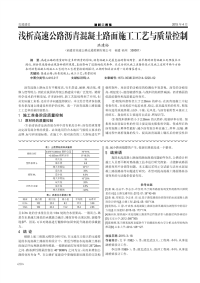 浅析高速公路沥青混凝土路面施工工艺与质量控制