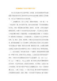 初中历史中考复习研讨会