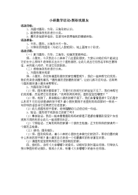 小班数学活动《图形找朋友》.doc