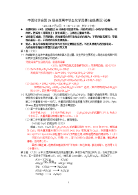 2012年全国高中化学竞赛试题及评分标准