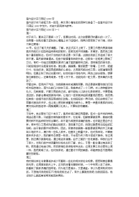 室内设计实习周记1000字