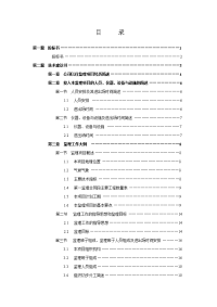 某某公路水泥砼路面改建工程施工监理投标书目录