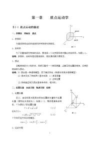 大学物理教案(上)