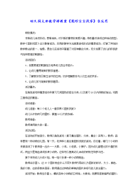 幼儿园大班数学课教案《图形宝宝找家》含反思