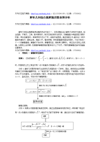 【高中数学课件】解析几何综合题解题思路案例分析课件