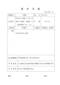 无咋轨道桥面防水与保护层施工技术交底