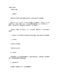 《鹊桥仙》教案+【幼儿教案】中班数学：分解和加减法