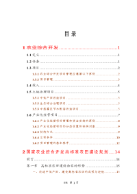 [农学]农业综合开发定义、分类、规划、指南、要求