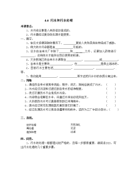  教科版六年级下册科学试题-4.6污水和污水处理