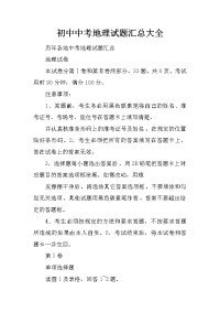 初中中考地理试题汇总大全