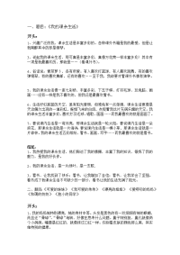 三年级上册作文开头和结尾资料