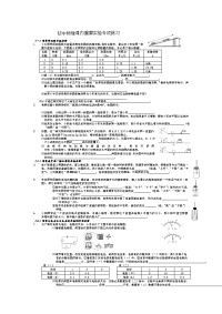 初中物理课内重要实验专项练习