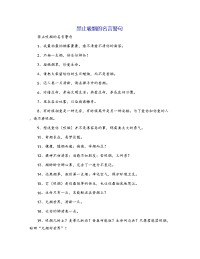 禁止吸烟的名言警句