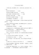 关于旅行的名言警句.docx
