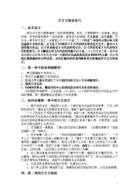 文言文阅读方法技巧